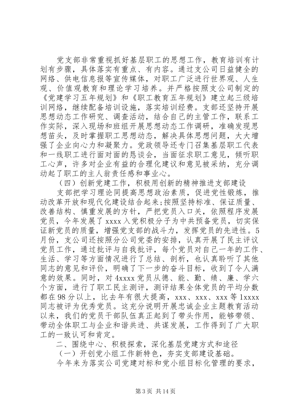 供电公司党支部XX年终工作总结_第3页