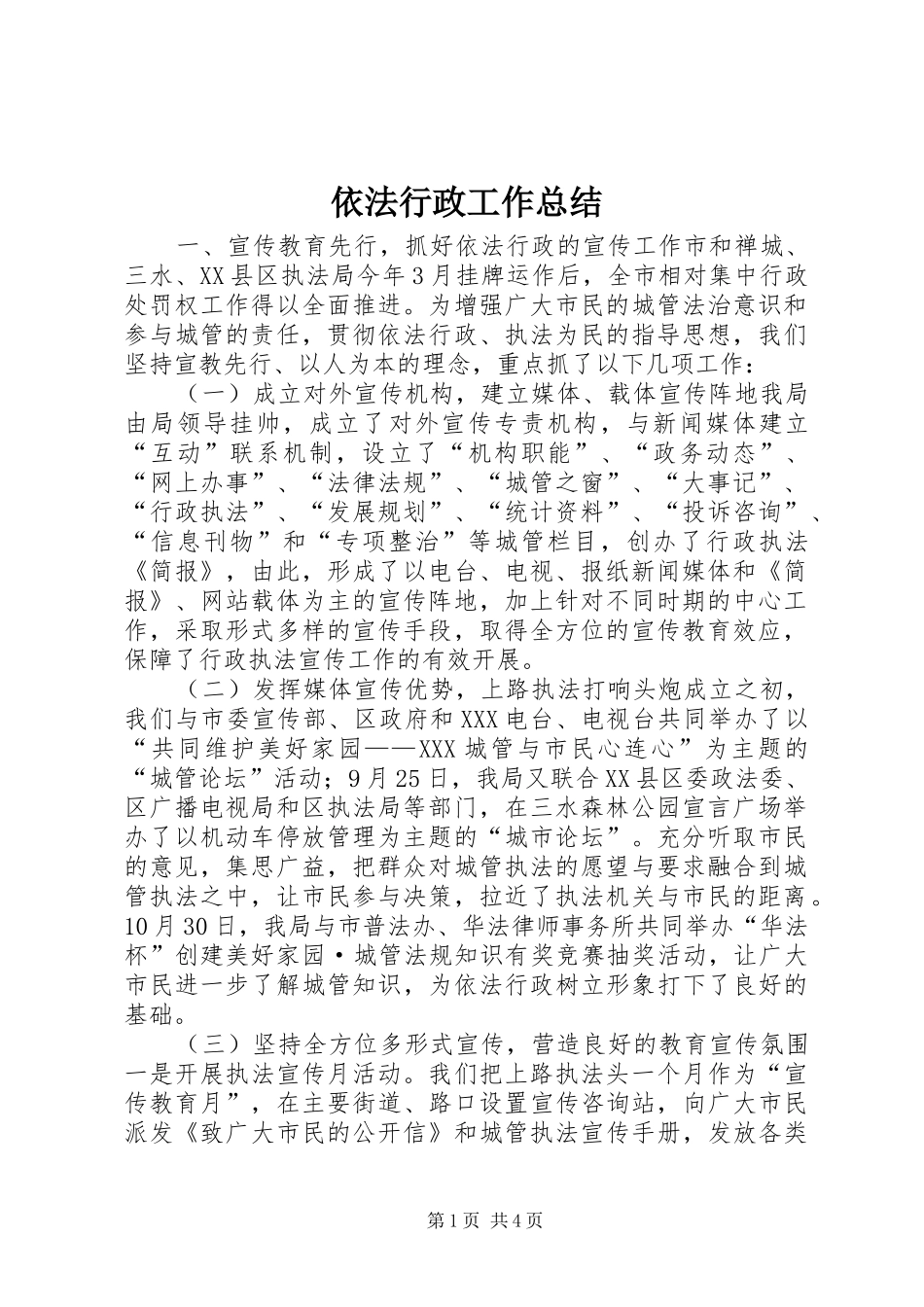 依法行政工作总结_第1页