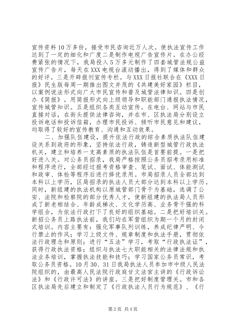 依法行政工作总结_第2页