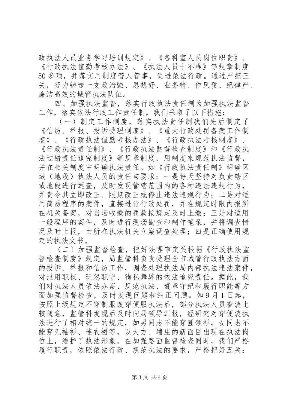 依法行政工作总结_第3页