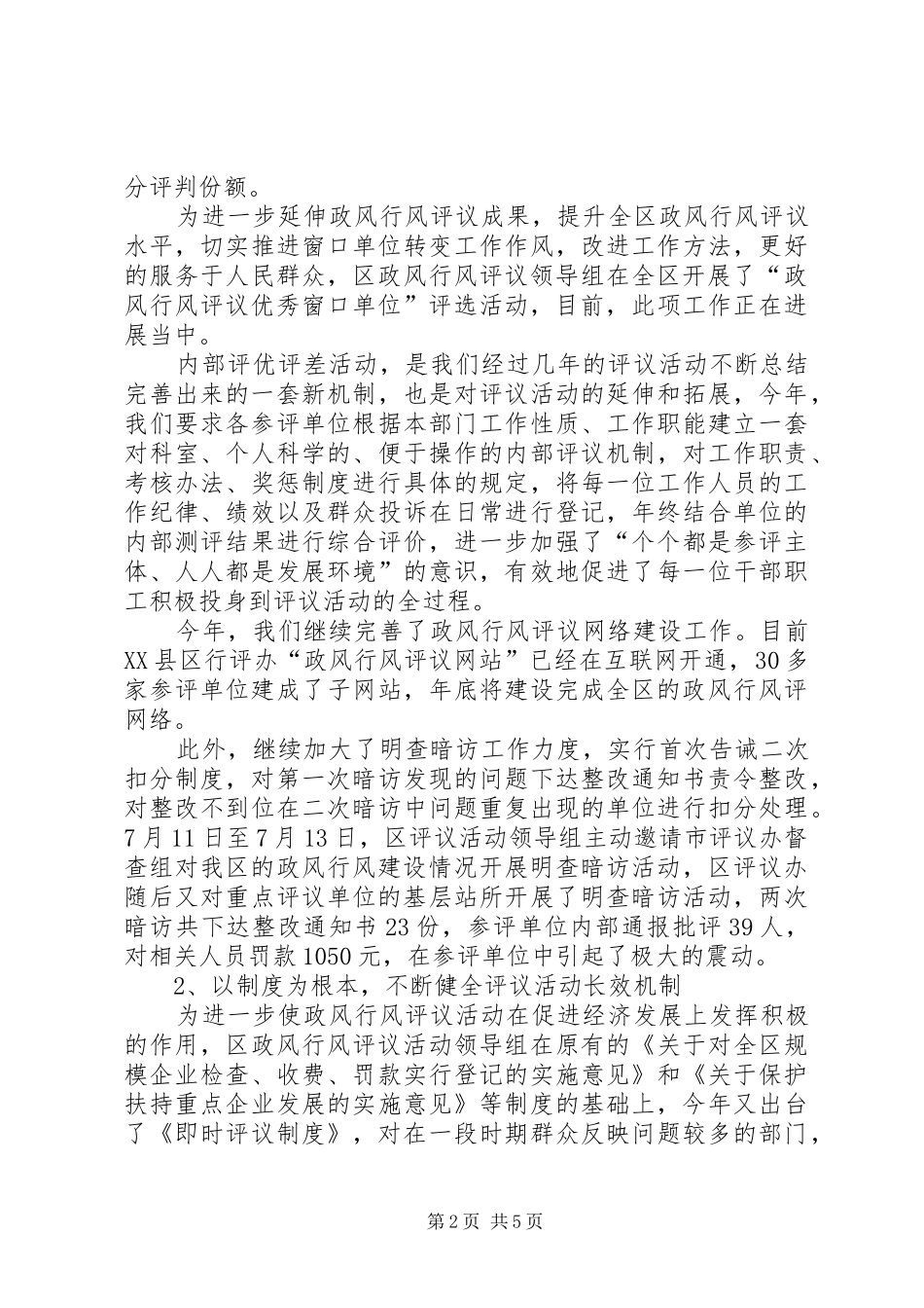 XX县区纠风工作总结_第2页