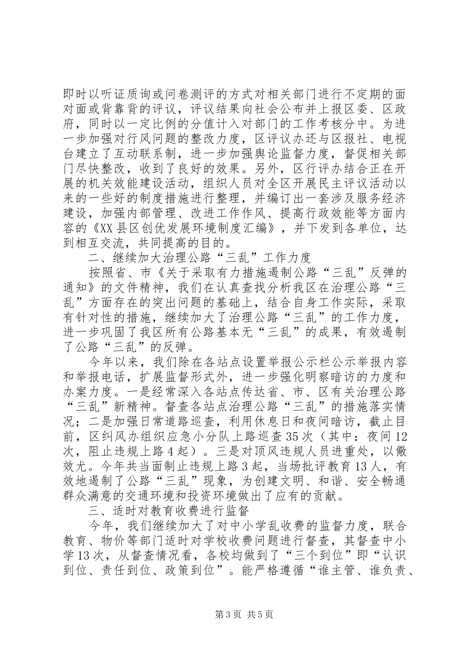 XX县区纠风工作总结_第3页