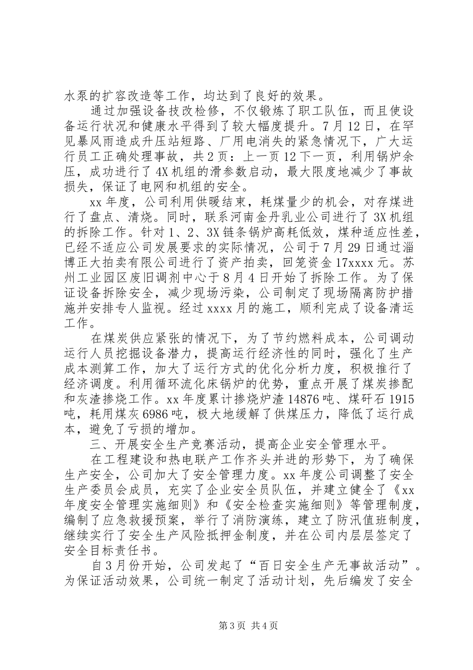 供暖个人工作总结[1]_第3页