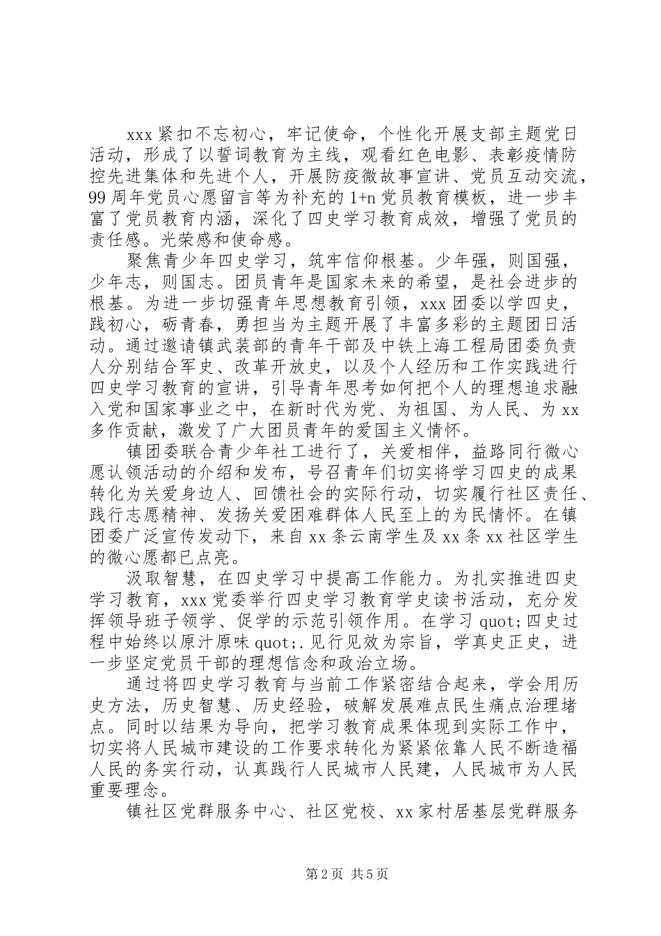 “四史”学习教育工作总结汇报材料4篇锦集_第2页