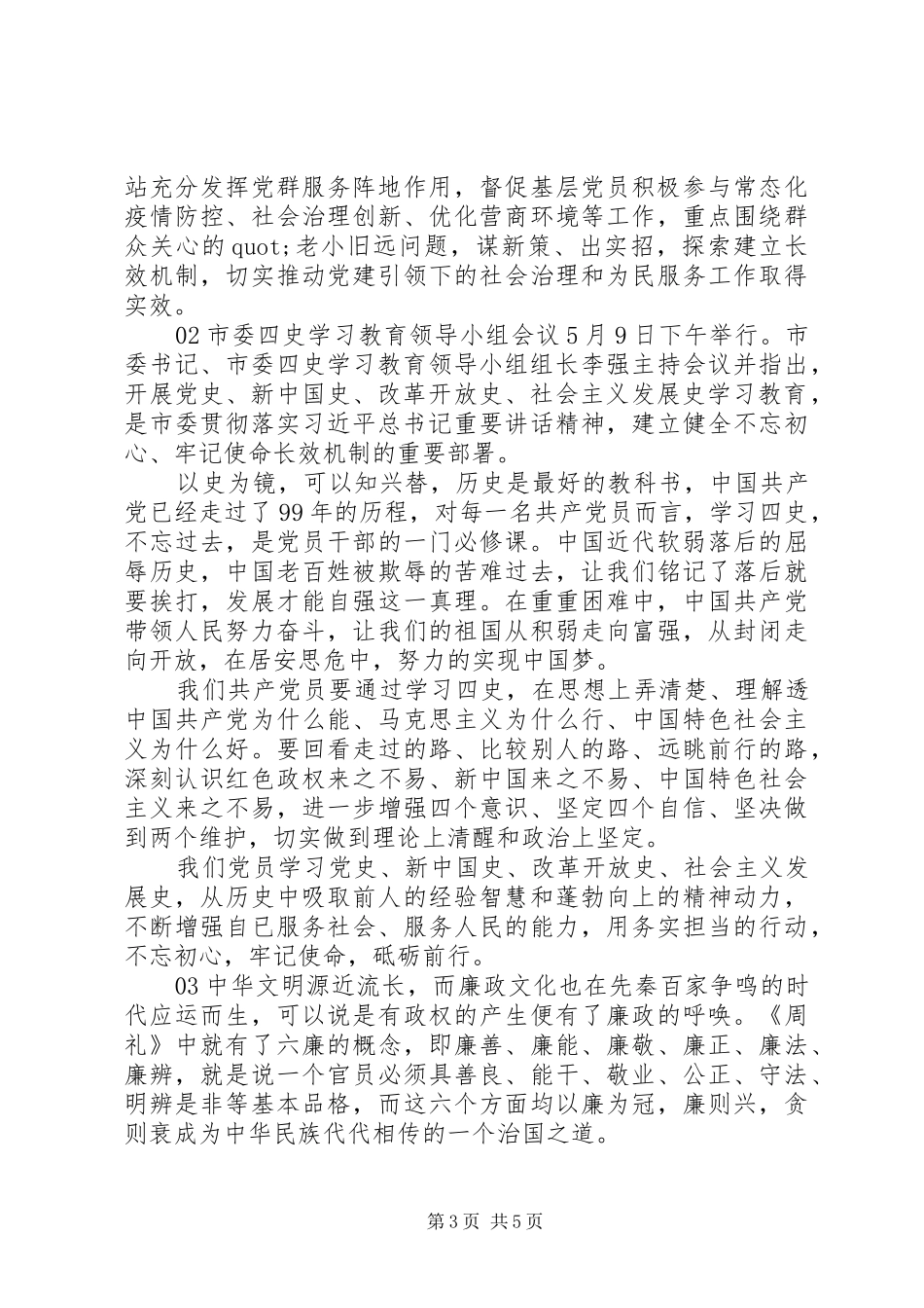 “四史”学习教育工作总结汇报材料4篇锦集_第3页