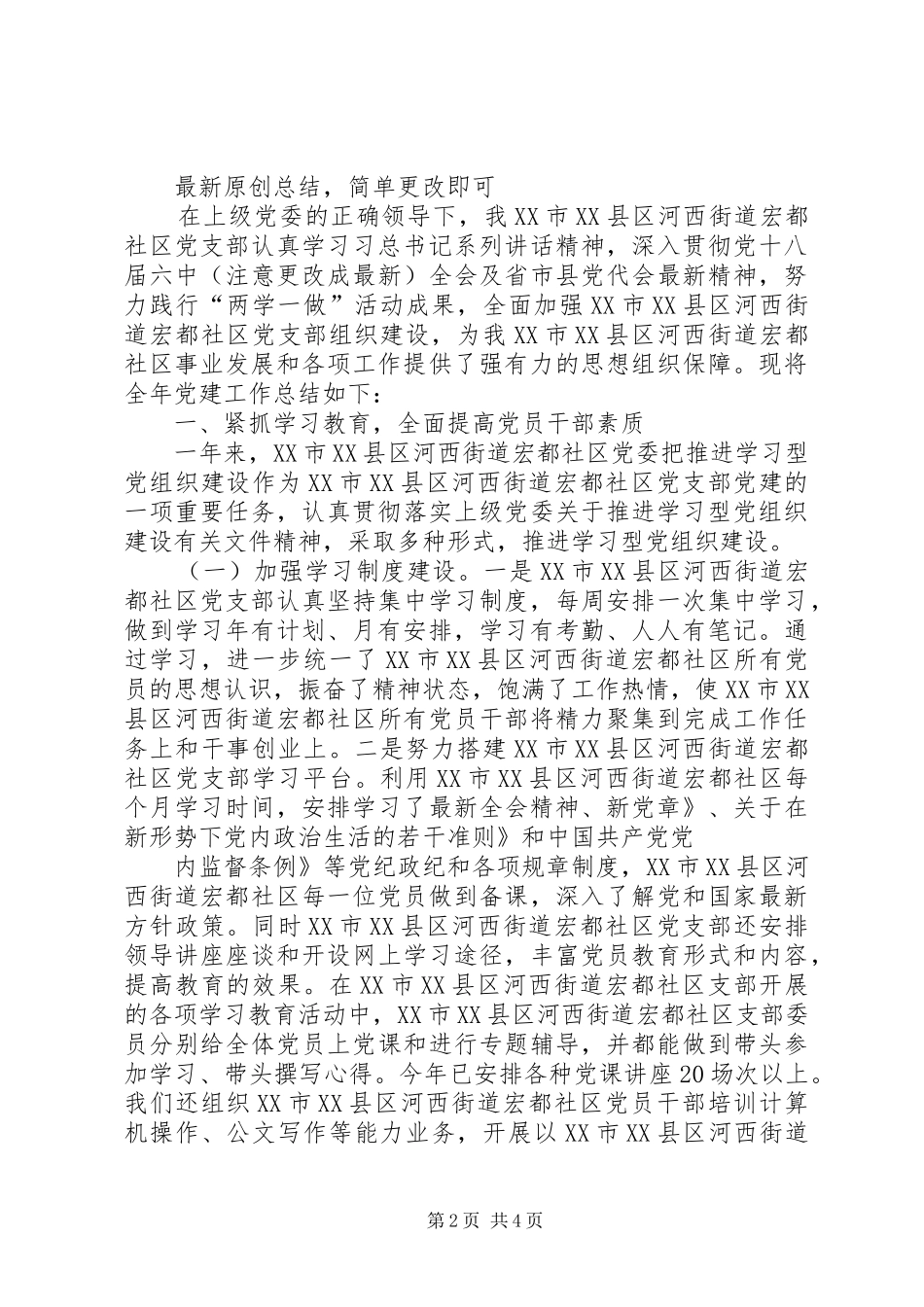 XX年社区工作者个人总结5篇_第2页