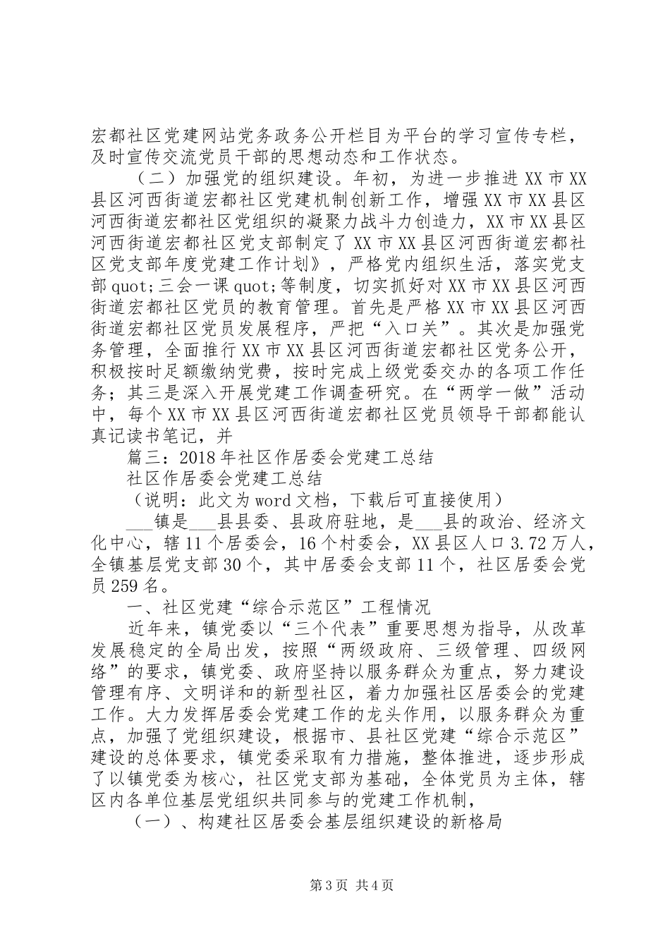 XX年社区工作者个人总结5篇_第3页