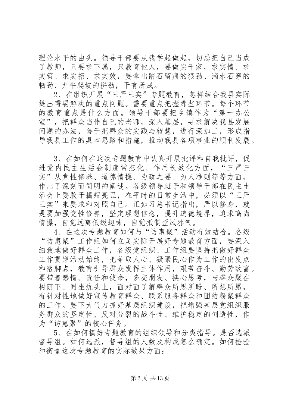 三严三实群众意见汇总_第2页