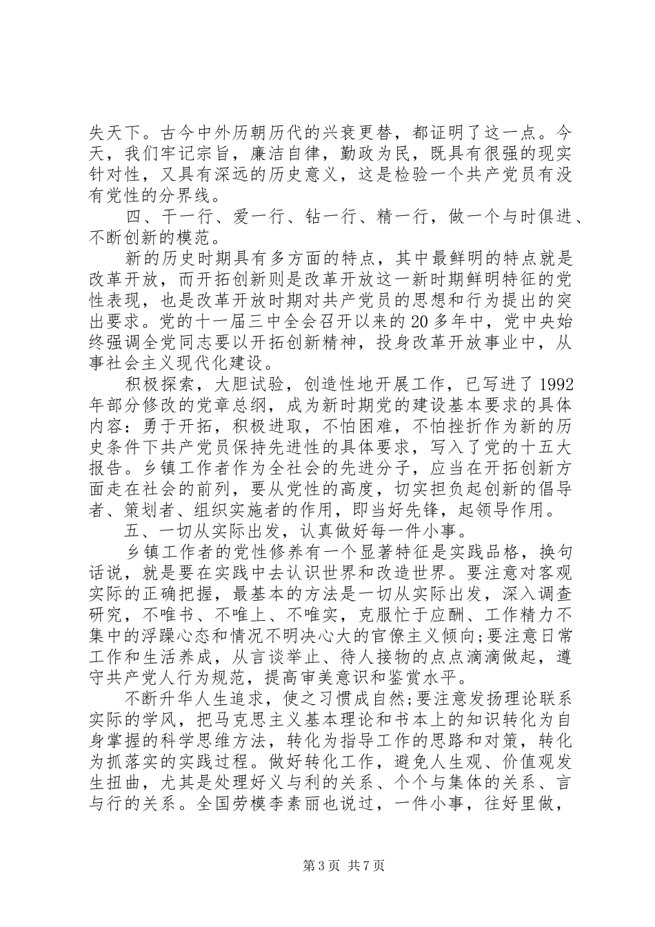 党性锻炼总结范文_第3页