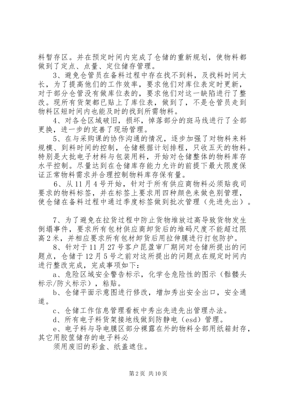 仓储个人晋升工作总结精选_第2页