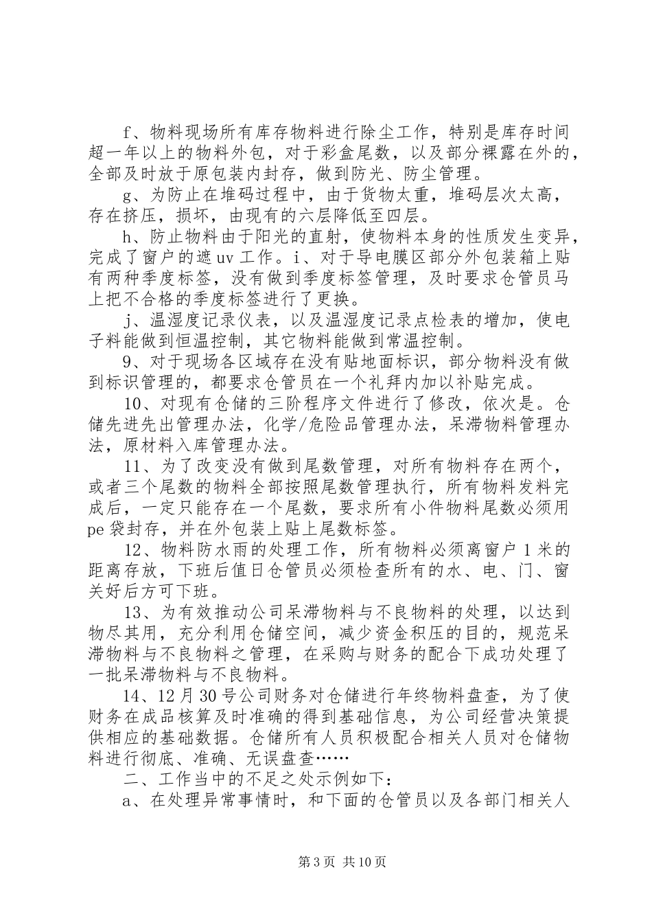 仓储个人晋升工作总结精选_第3页
