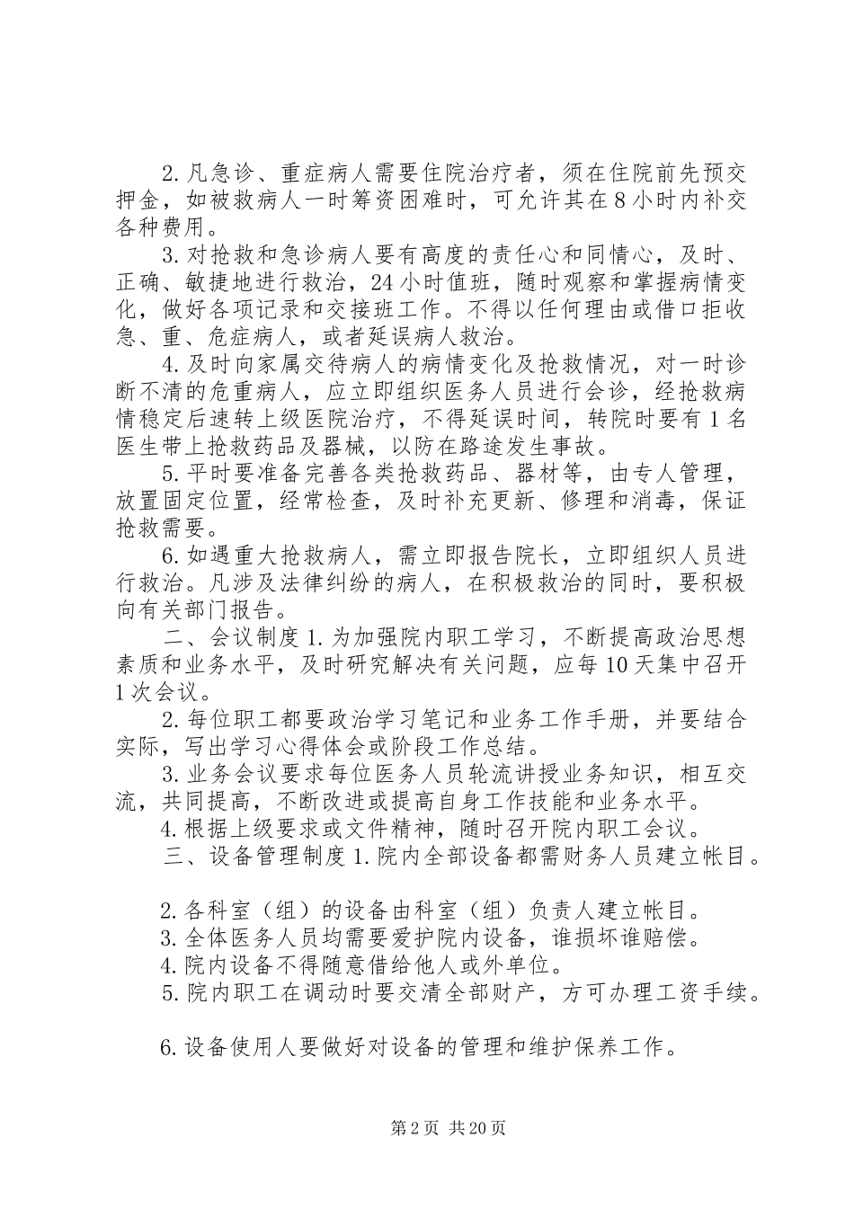 乡镇各项管理制度汇总 (3)_第2页