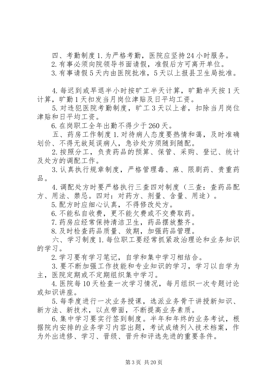 乡镇各项管理制度汇总 (3)_第3页