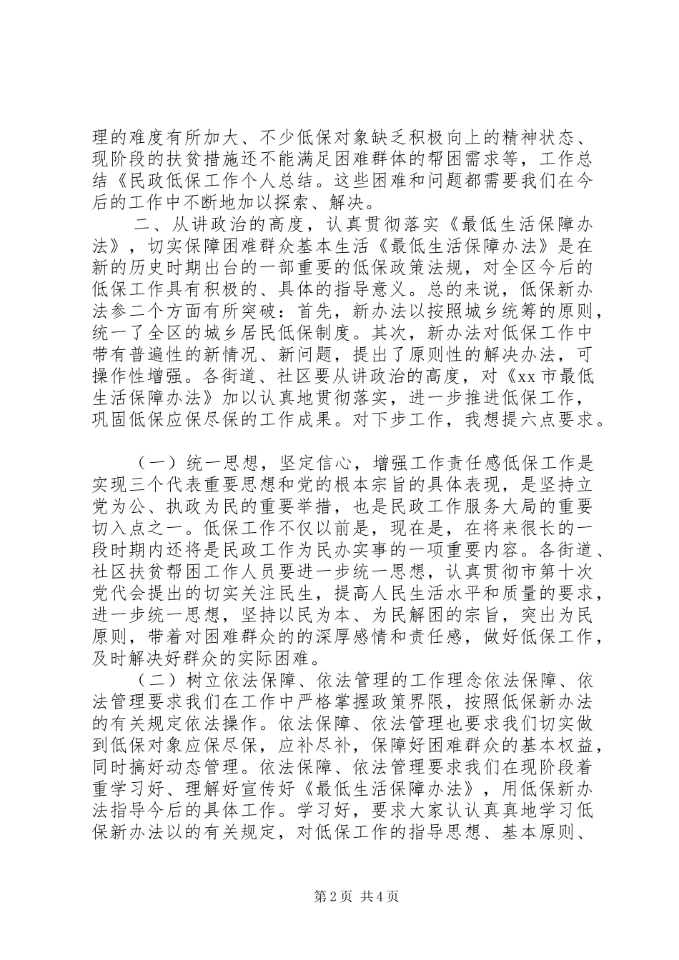 低保工作个人总结_第2页