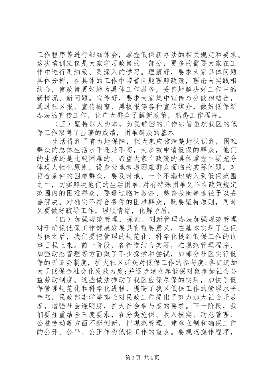 低保工作个人总结_第3页