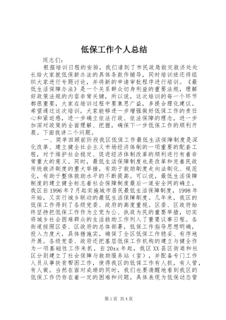 低保工作个人总结