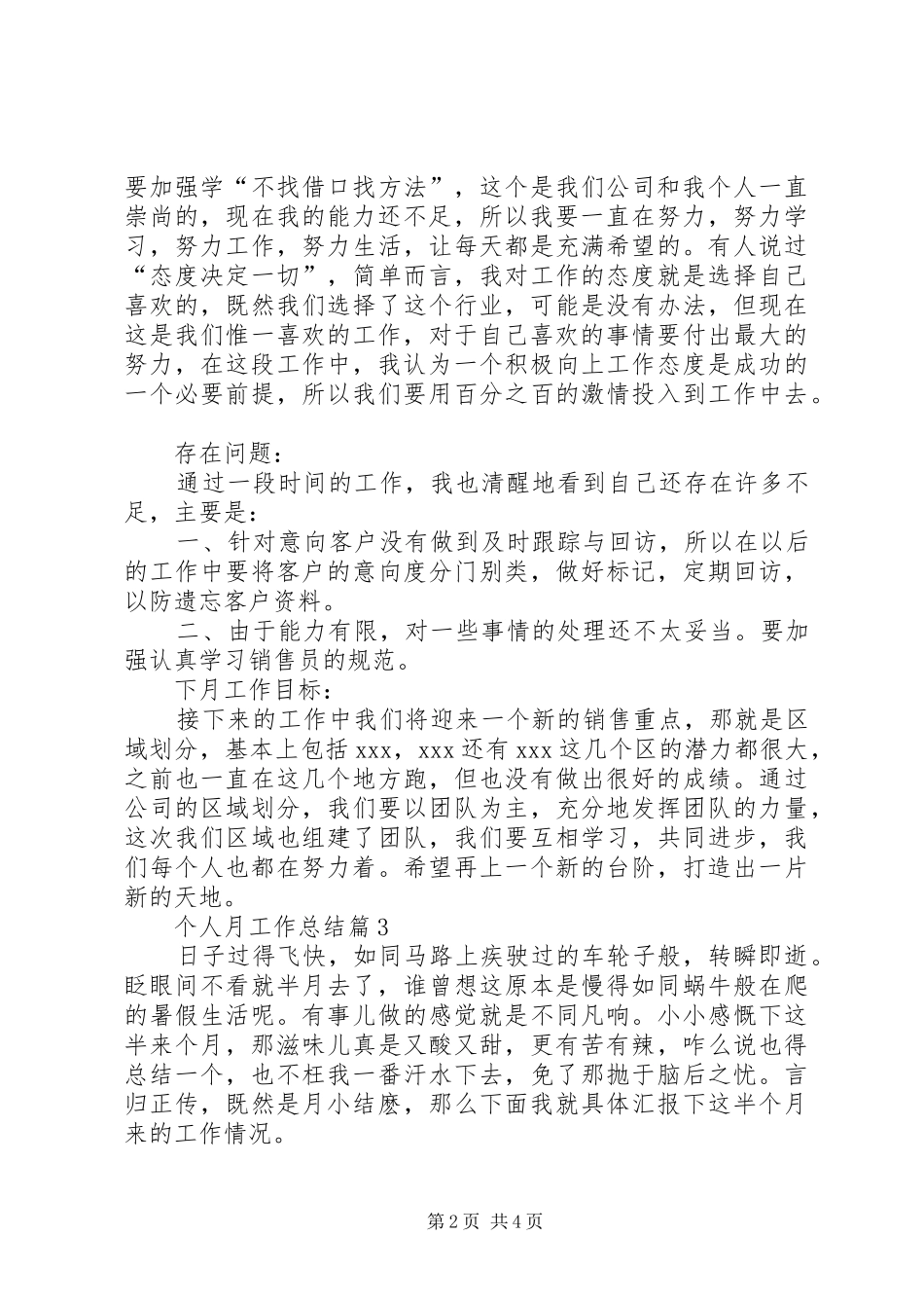 【实用】个人月工作总结3篇_第2页