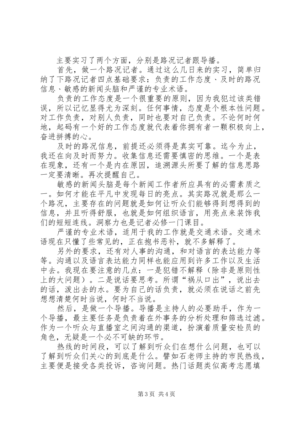 【实用】个人月工作总结3篇_第3页