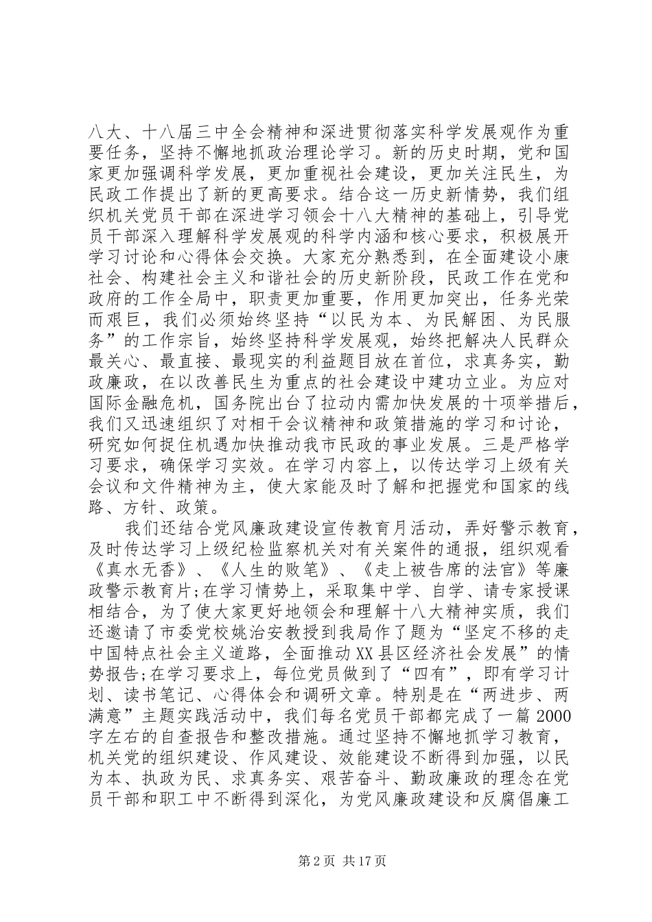 【税务局党支部工作总结【三篇】】税务局党支部承诺书_第2页