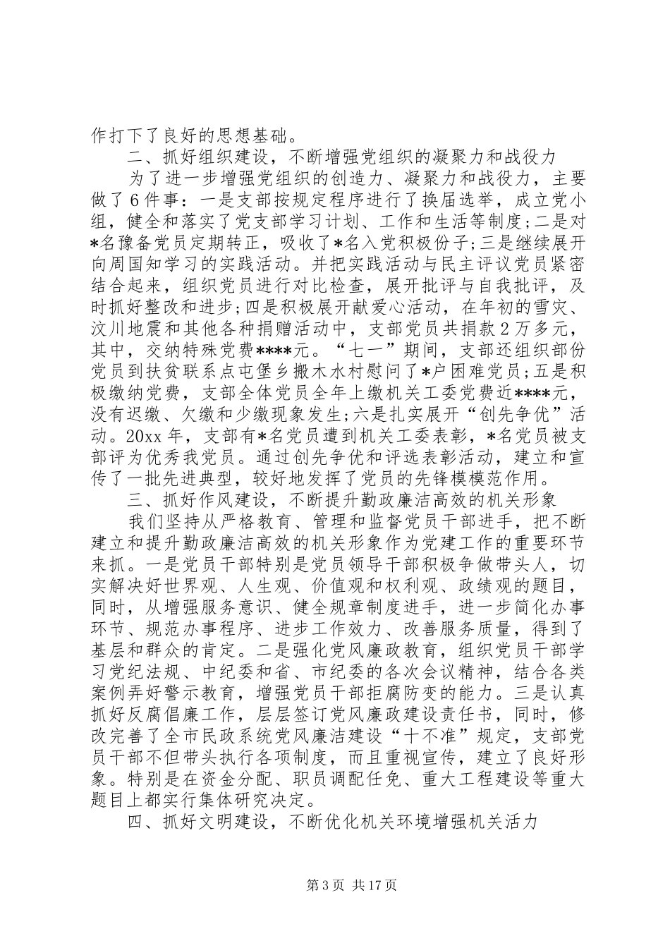 【税务局党支部工作总结【三篇】】税务局党支部承诺书_第3页