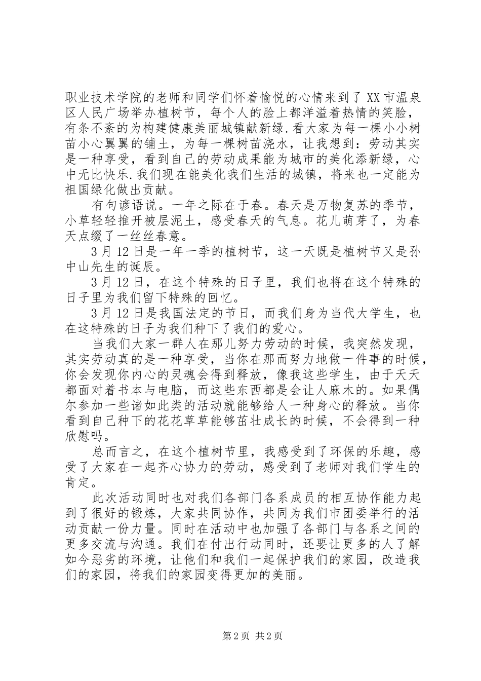 “拥抱大自然”植树节活动总结_第2页