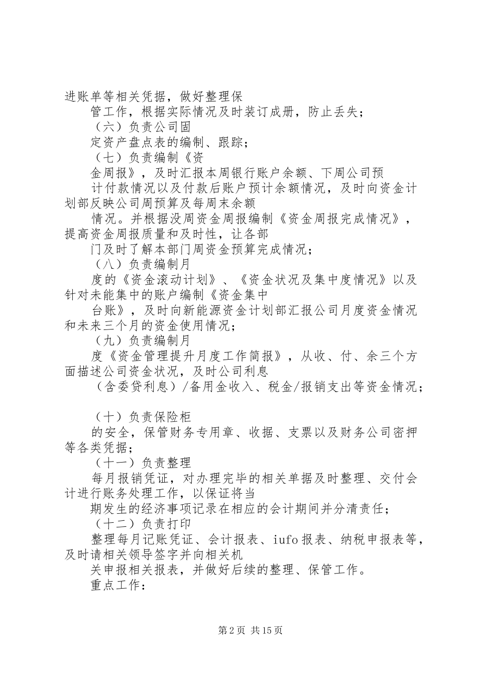 XX年财政局政务公开工作总结 (3)_第2页