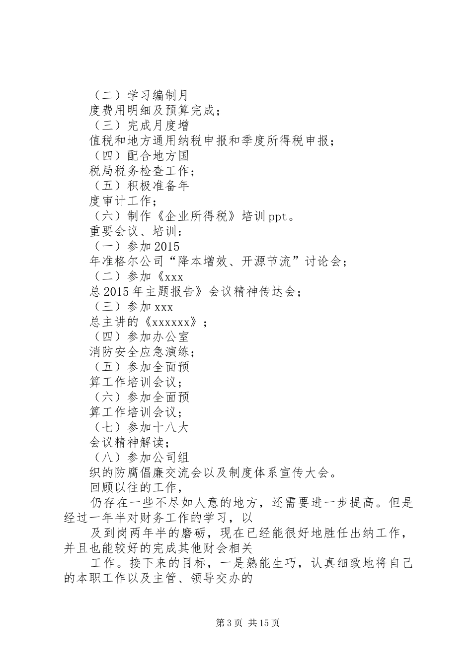 XX年财政局政务公开工作总结 (3)_第3页