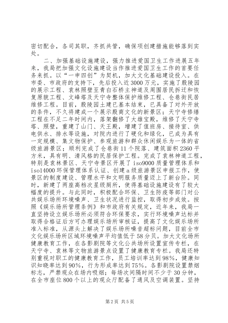 XX年XX年文化局爱国卫生工作总结范文_第2页