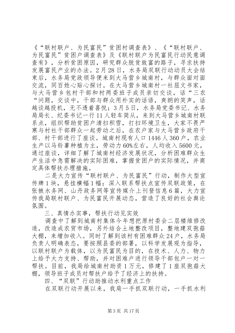 X市水务局双联工作总结5篇_第3页