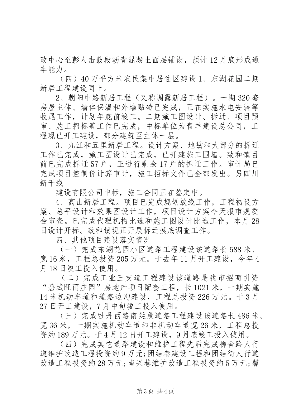 XX年度项目建设工作总结模板_第3页