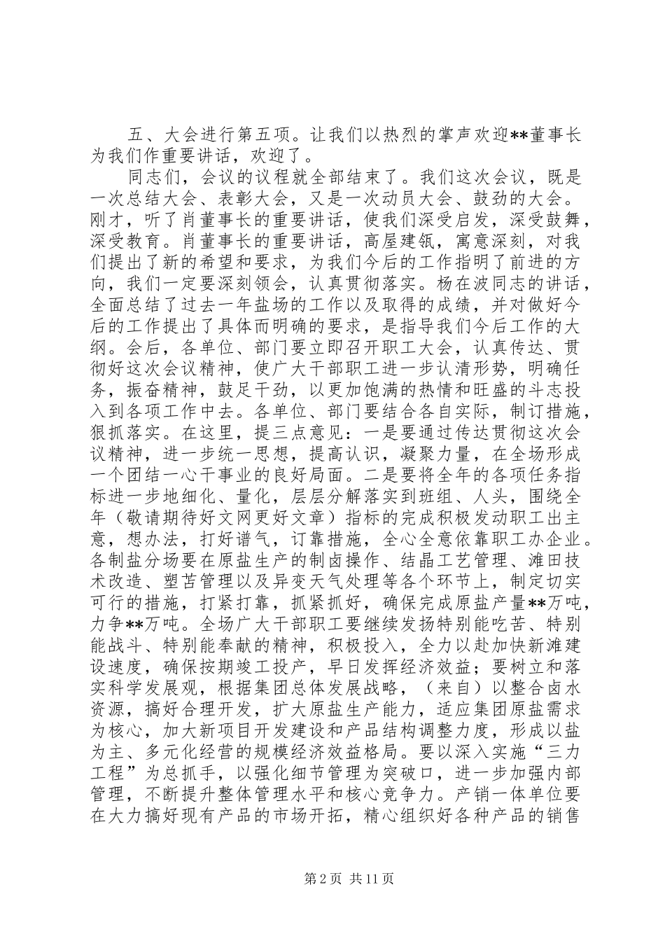 企业工作总结表彰会主持词 (3)_第2页