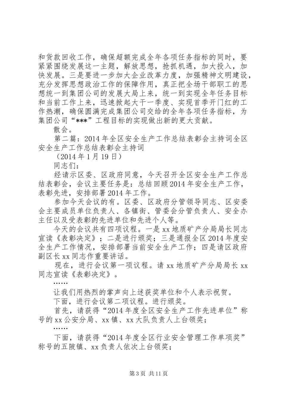 企业工作总结表彰会主持词 (3)_第3页