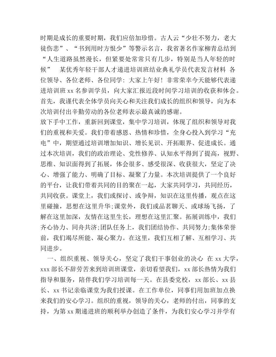 [某职业学院党委书记新生开学典礼上的致辞]学院党委书记什么级别 _第2页