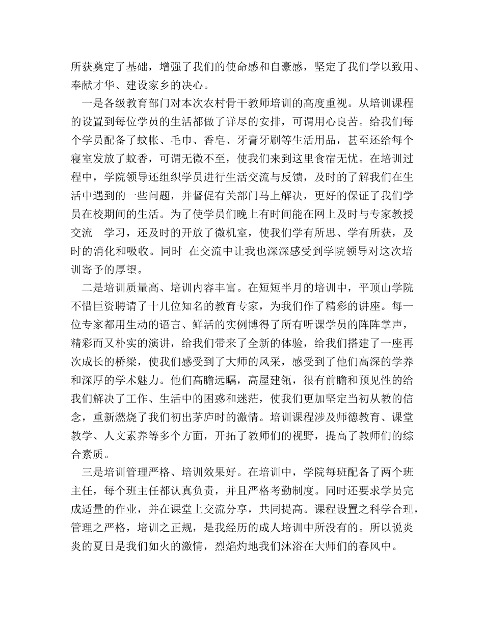 [某职业学院党委书记新生开学典礼上的致辞]学院党委书记什么级别 _第3页