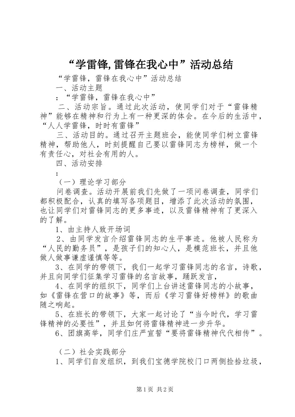 “学雷锋,雷锋在我心中”活动总结_第1页