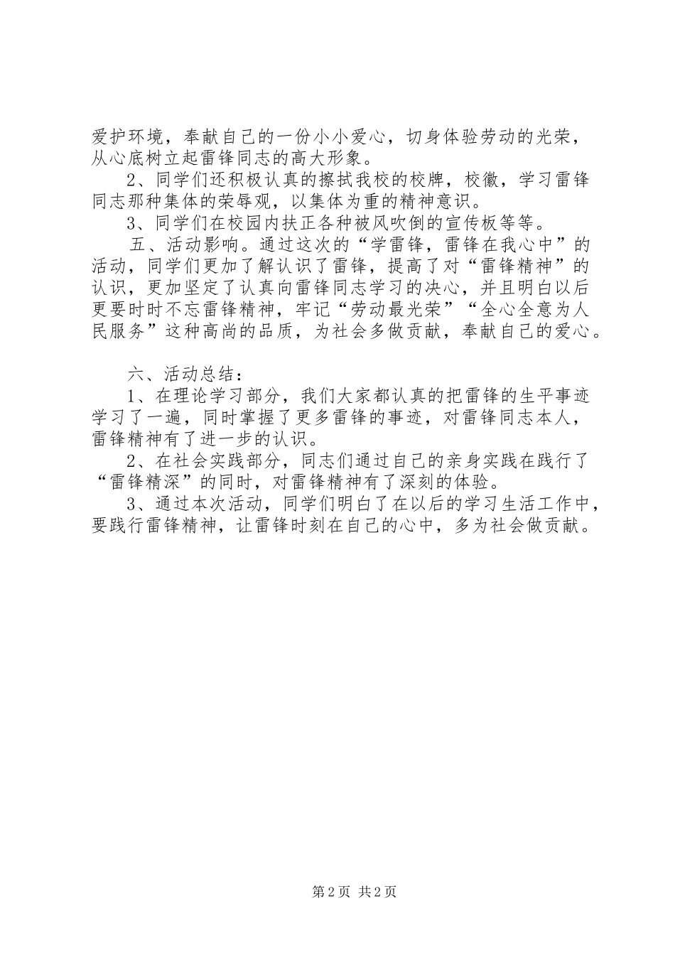 “学雷锋,雷锋在我心中”活动总结_第2页