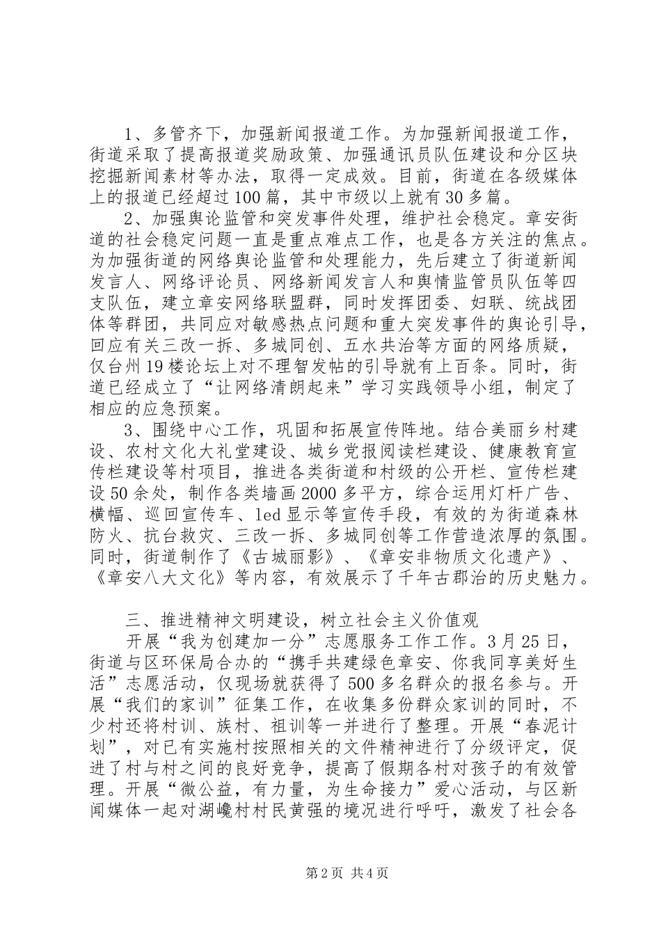 XX年街道宣传工作总结_第2页
