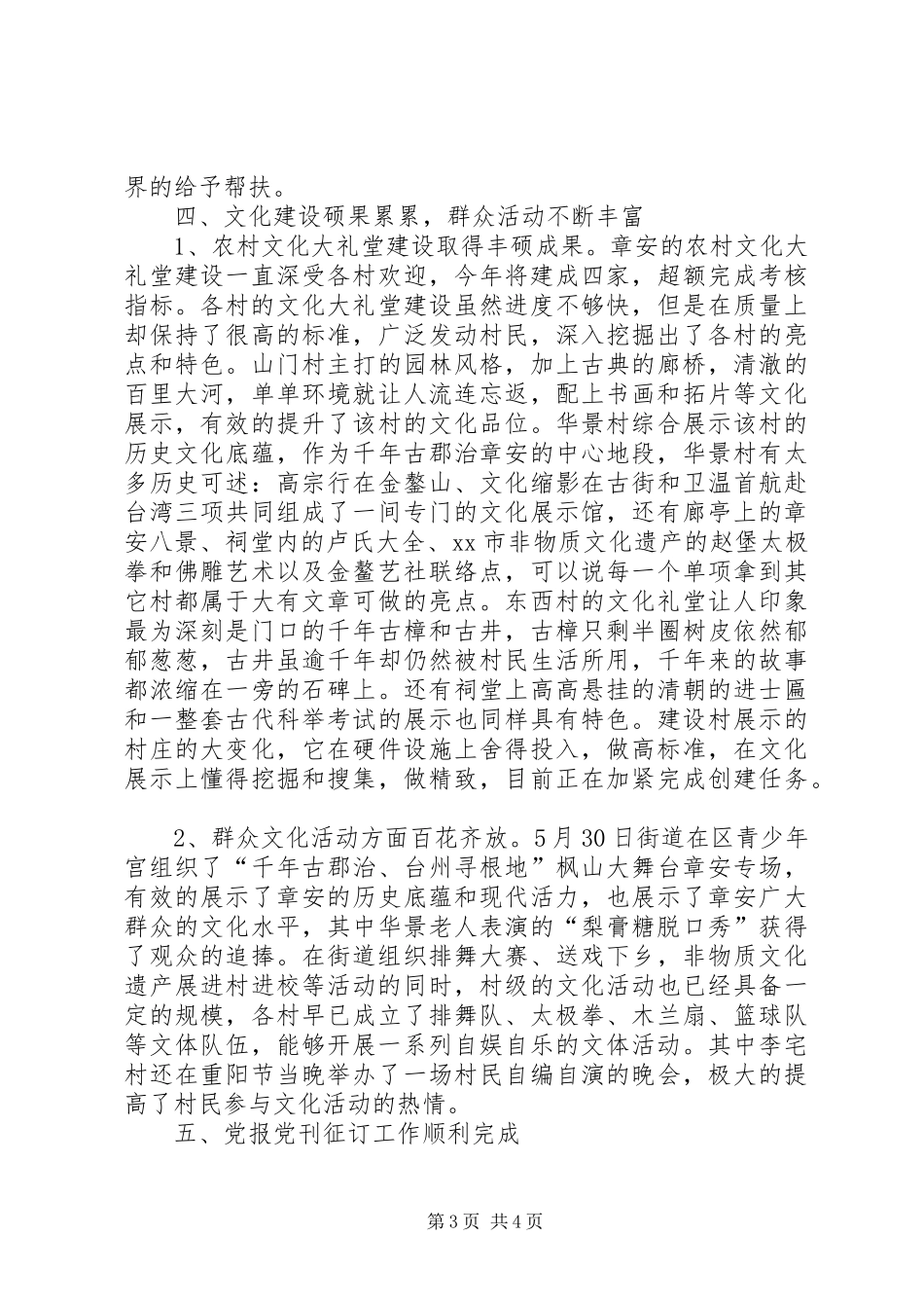 XX年街道宣传工作总结_第3页