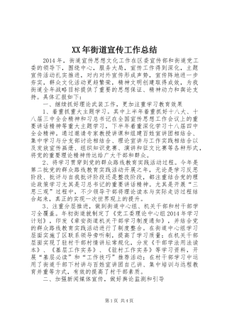 XX年街道宣传工作总结