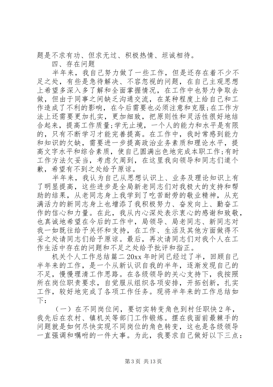 【机关个人工作总结12篇】机关工作总结_第3页