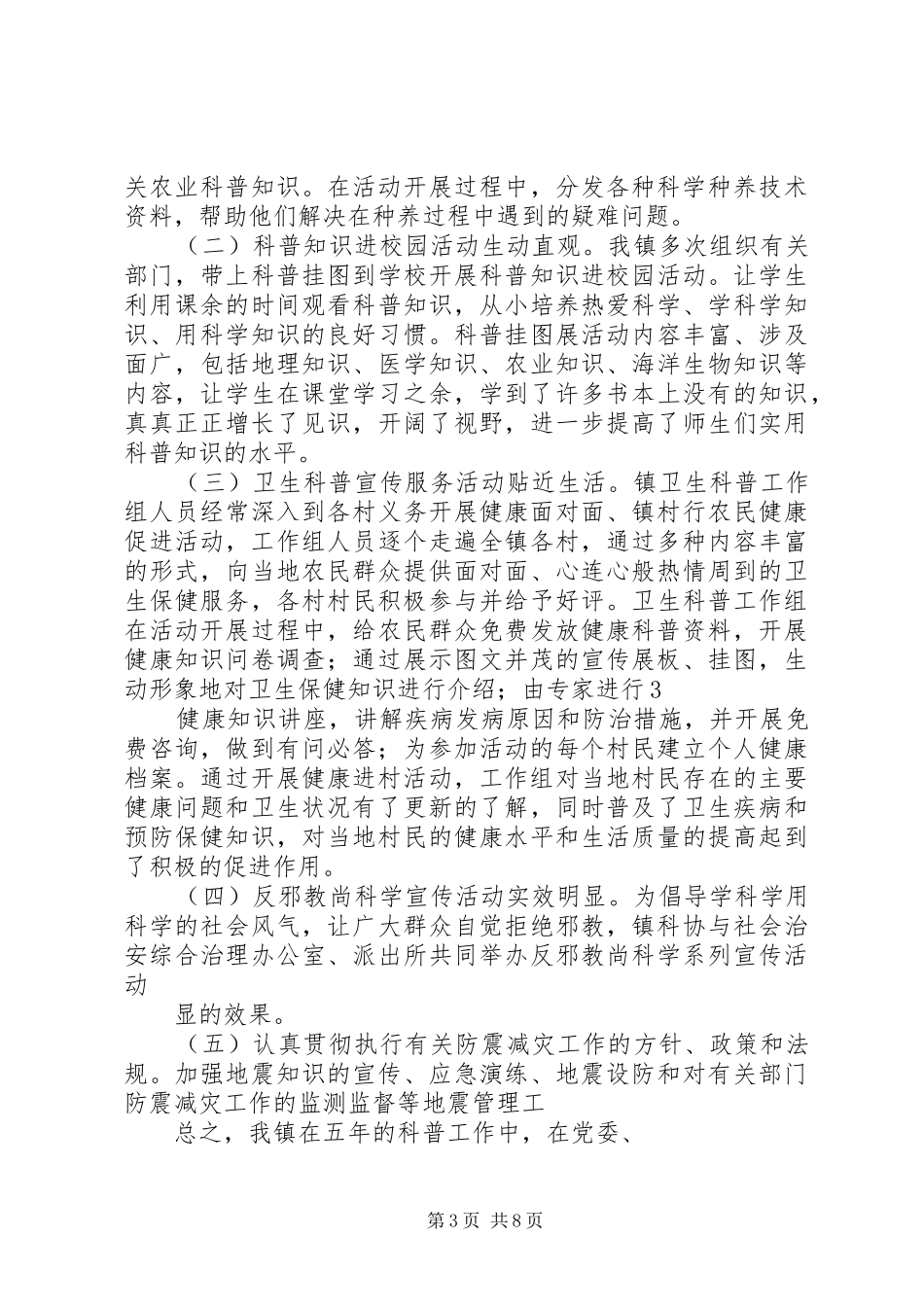 乡镇科协年终总结_第3页