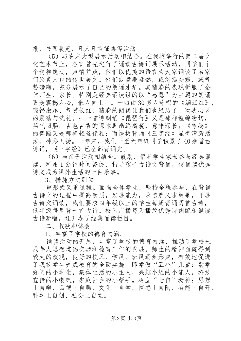 中华经典诵读总结_第2页