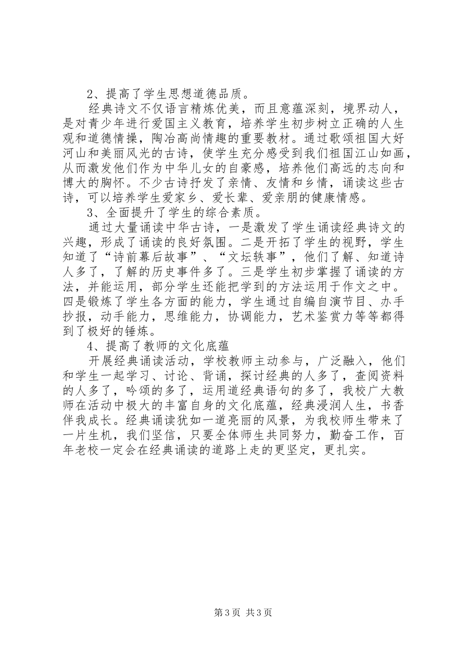 中华经典诵读总结_第3页