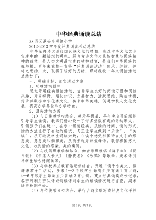 中华经典诵读总结