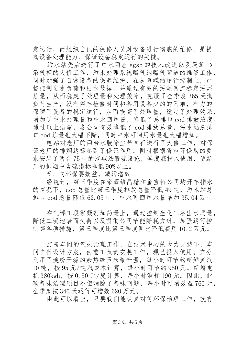 企业第三季度环保工作总结三篇_第3页