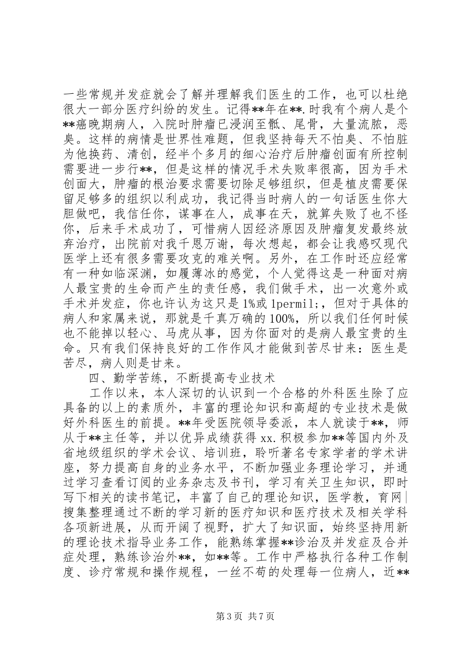 XX年外科工作总结 (3)_第3页