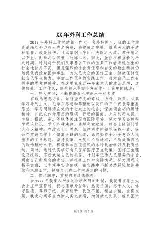 XX年外科工作总结 (3)