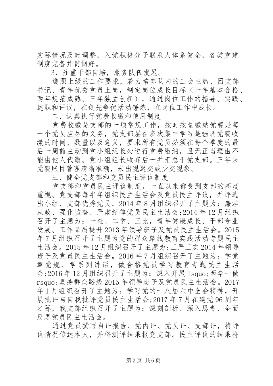 XX年村党支部开展大讨论工作总结_第2页