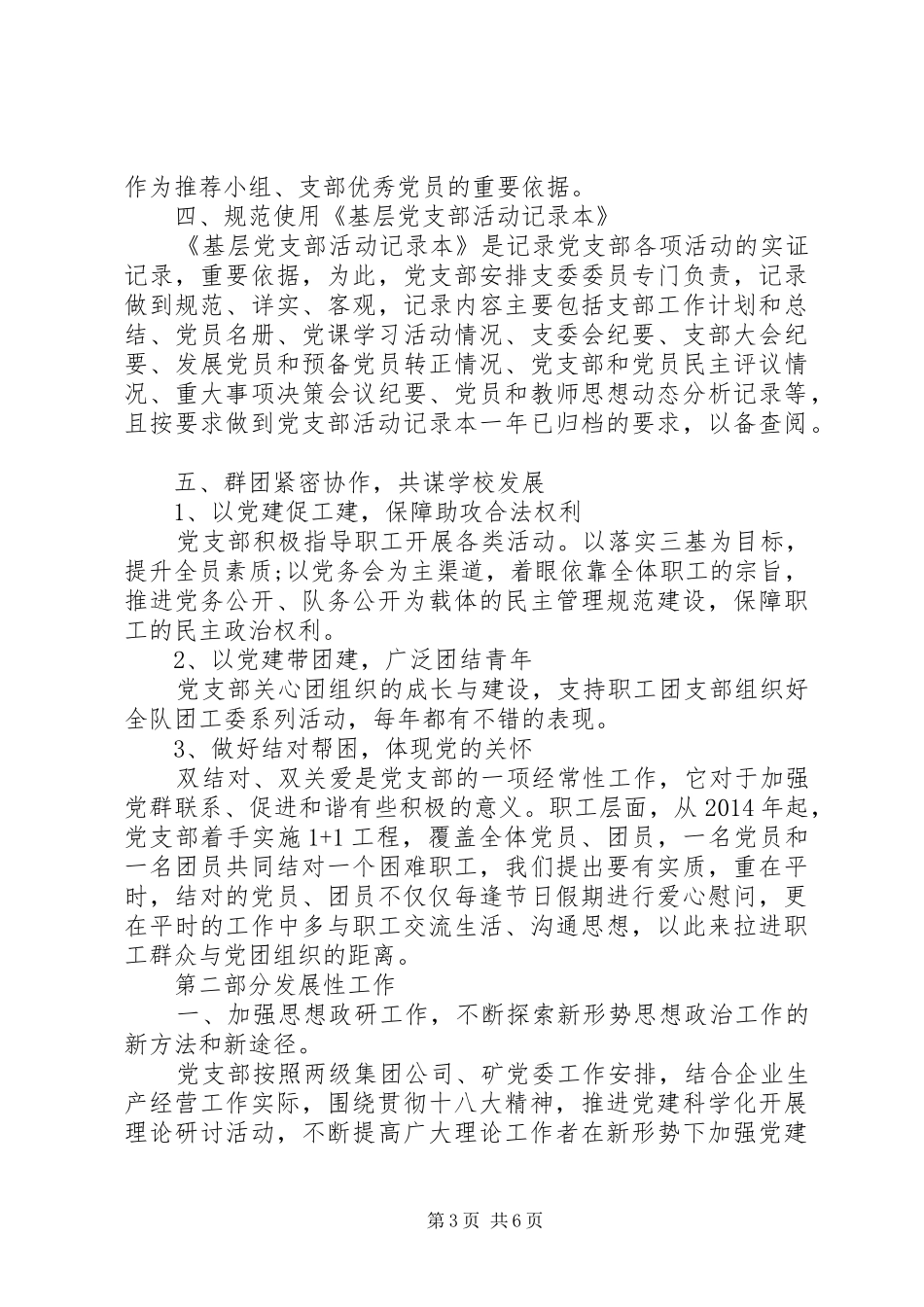 XX年村党支部开展大讨论工作总结_第3页