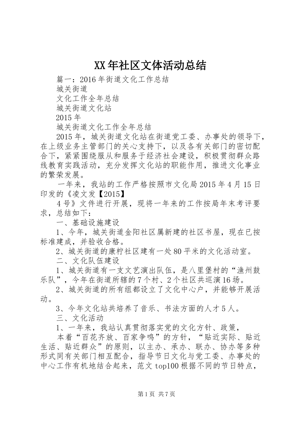 XX年社区文体活动总结_第1页